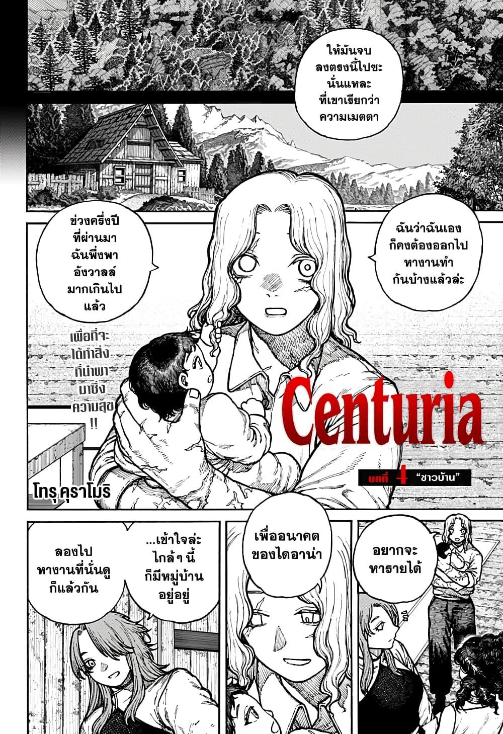 อ่านมังงะ Centuria ตอนที่ 4/1.jpg