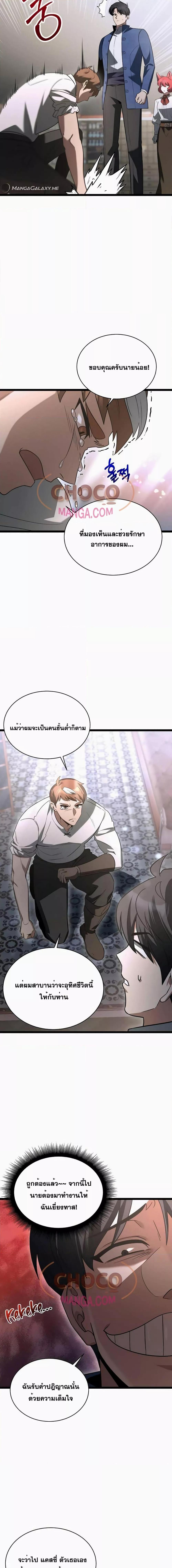 อ่านมังงะ The Hero Became the Duke’s Eldest Son ตอนที่ 7/17.jpg