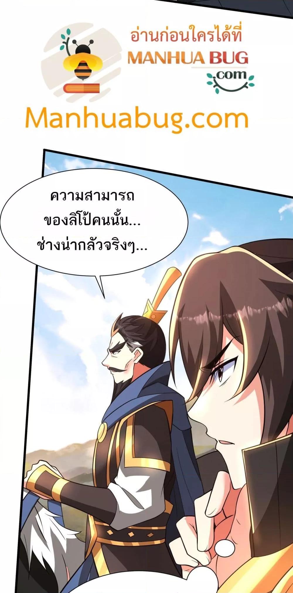 อ่านมังงะ I Kill To Be God ตอนที่ 162/17.jpg