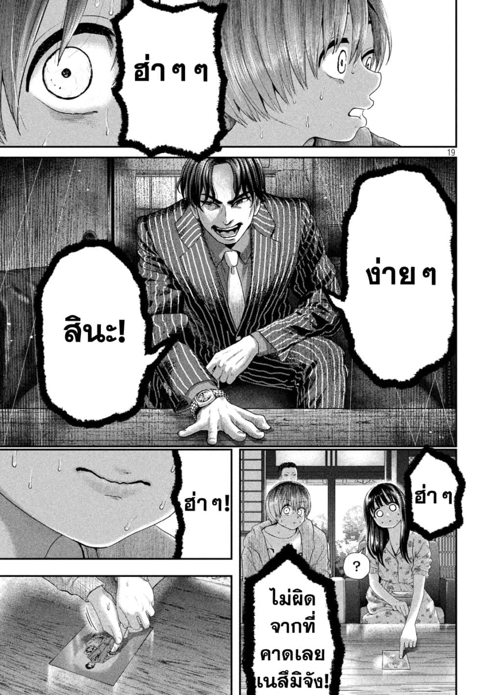 อ่านมังงะ Nezumi no Hatsukoi ตอนที่ 12/18.jpg