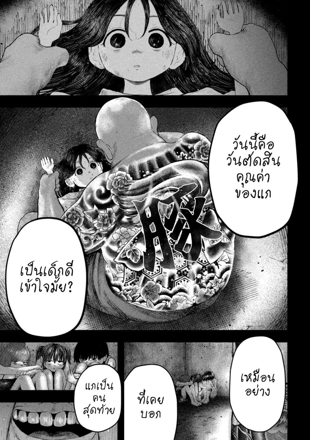 อ่านมังงะ Nezumi no Hatsukoi ตอนที่ 1/18.jpg