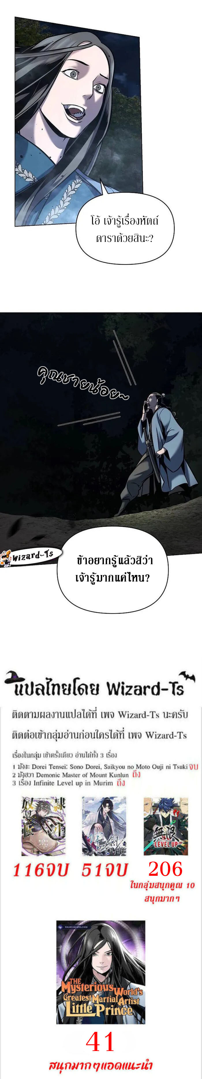 อ่านมังงะ The Mysterious World’s Greatest Martial Artist Little Prince ตอนที่ 19/18.jpg