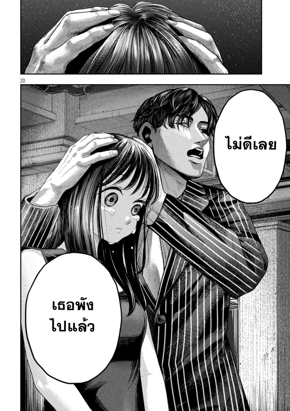 อ่านมังงะ Nezumi no Hatsukoi ตอนที่ 2/19.jpg