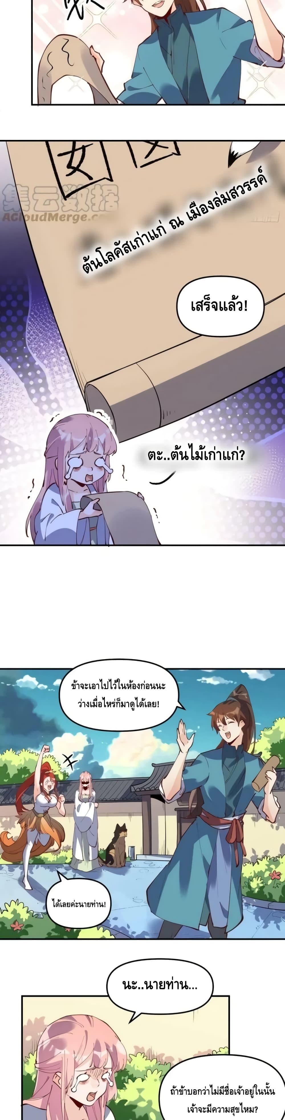 อ่านมังงะ It Turns Out That I Am A Big Cultivator ตอนที่ 169/19.jpg