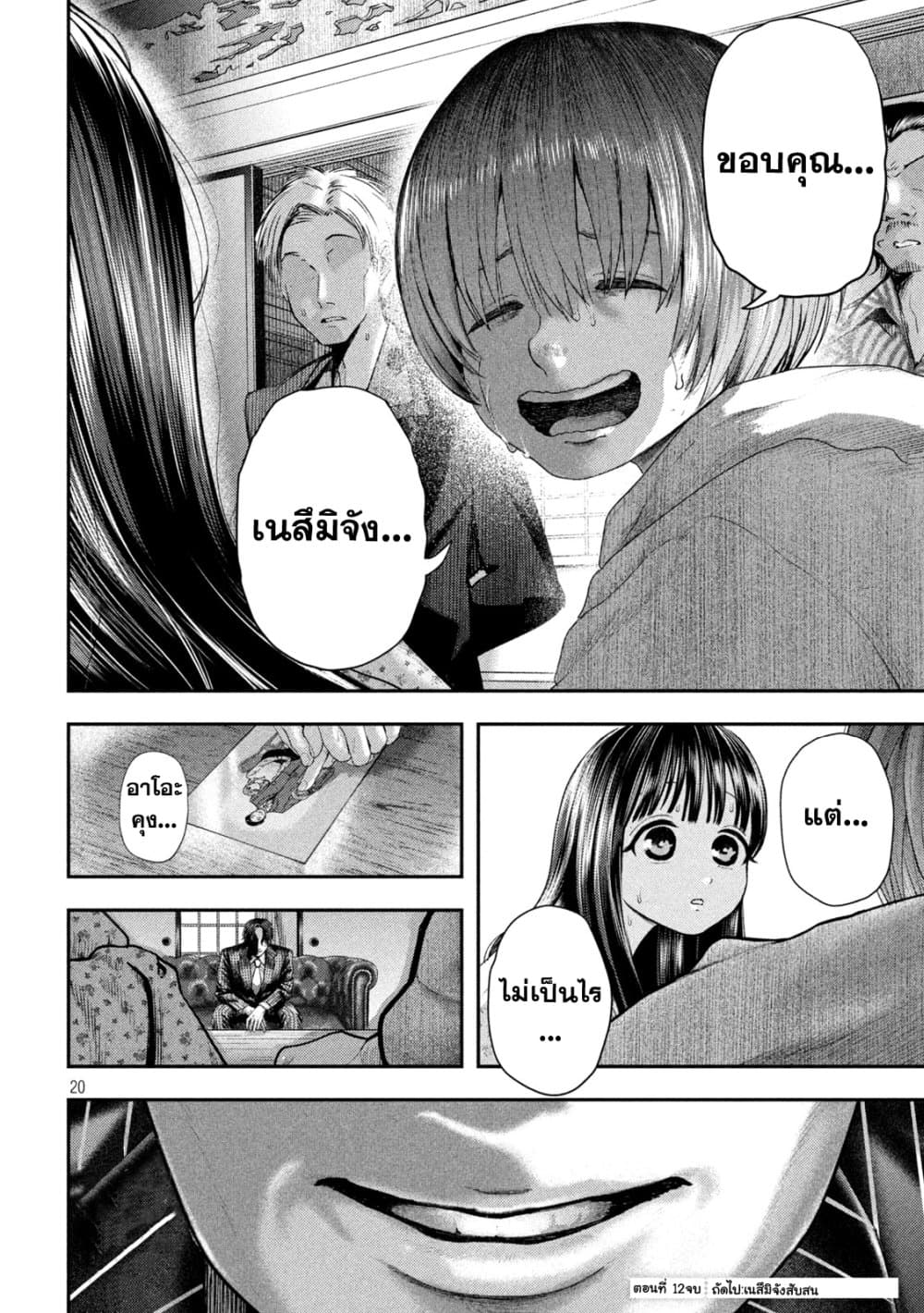 อ่านมังงะ Nezumi no Hatsukoi ตอนที่ 12/19.jpg