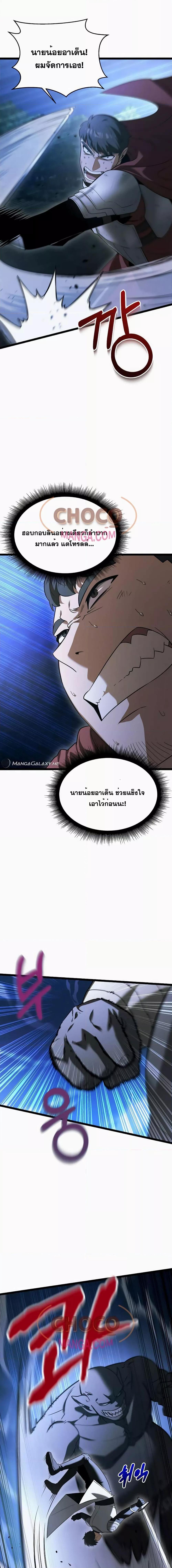 อ่านมังงะ The Hero Became the Duke’s Eldest Son ตอนที่ 7/1.jpg