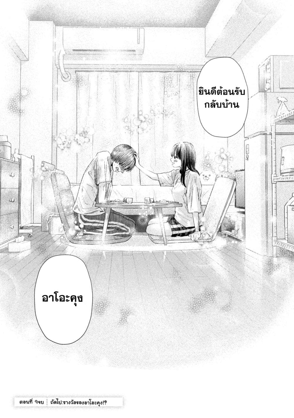 อ่านมังงะ Nezumi no Hatsukoi ตอนที่ 9/20.jpg