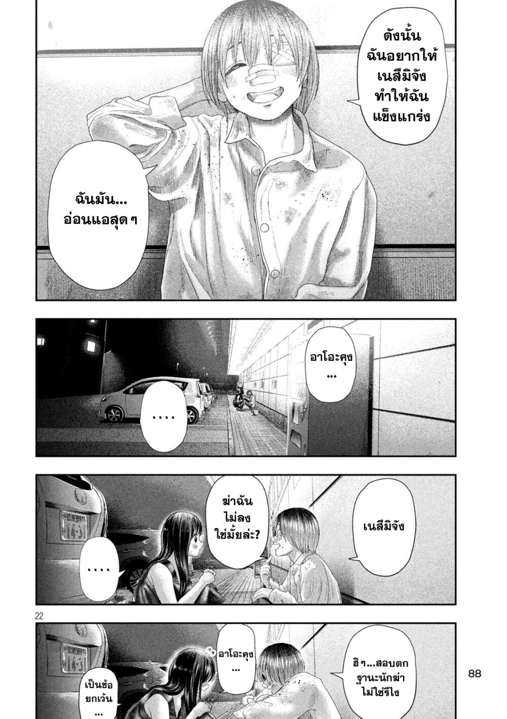 อ่านมังงะ Nezumi no Hatsukoi ตอนที่ 3/20.jpg