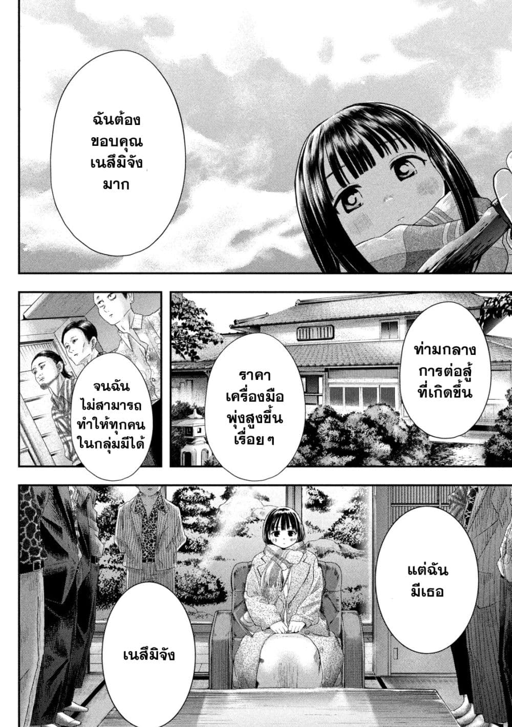 อ่านมังงะ Nezumi no Hatsukoi ตอนที่ 1/21.jpg