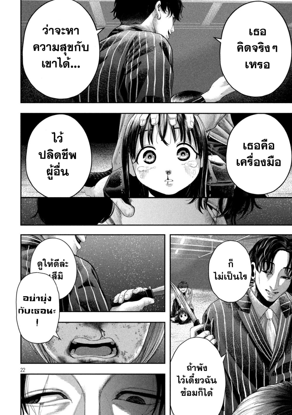 อ่านมังงะ Nezumi no Hatsukoi ตอนที่ 2/21.jpg