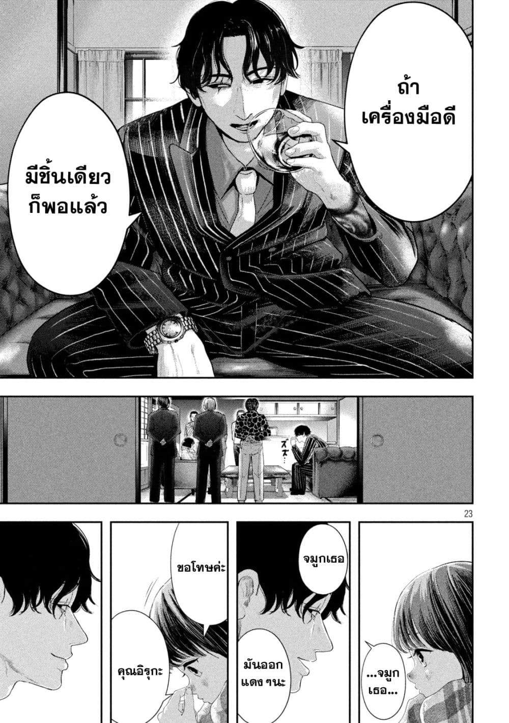 อ่านมังงะ Nezumi no Hatsukoi ตอนที่ 1/22.jpg