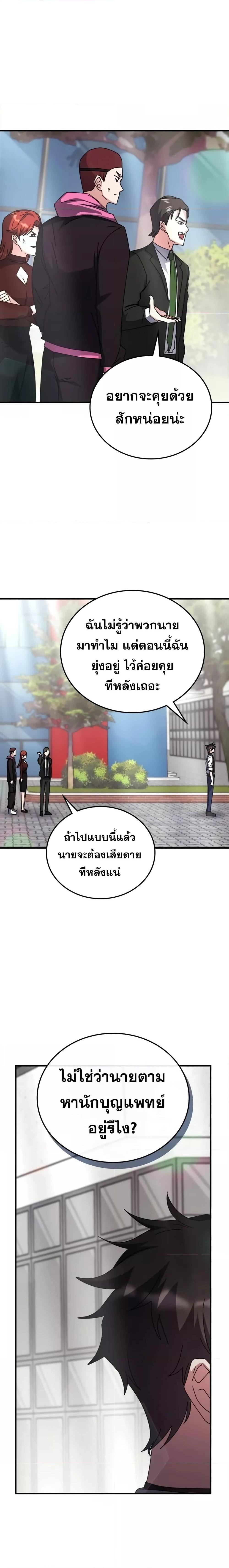 อ่านมังงะ Transcension Academy ตอนที่ 120/22.jpg