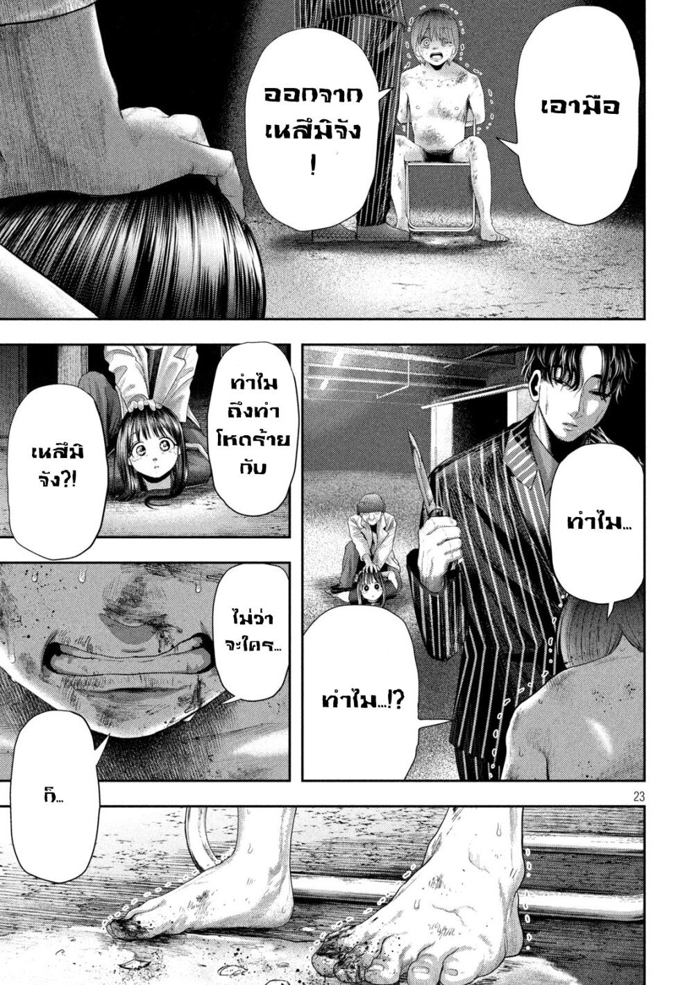 อ่านมังงะ Nezumi no Hatsukoi ตอนที่ 2/22.jpg