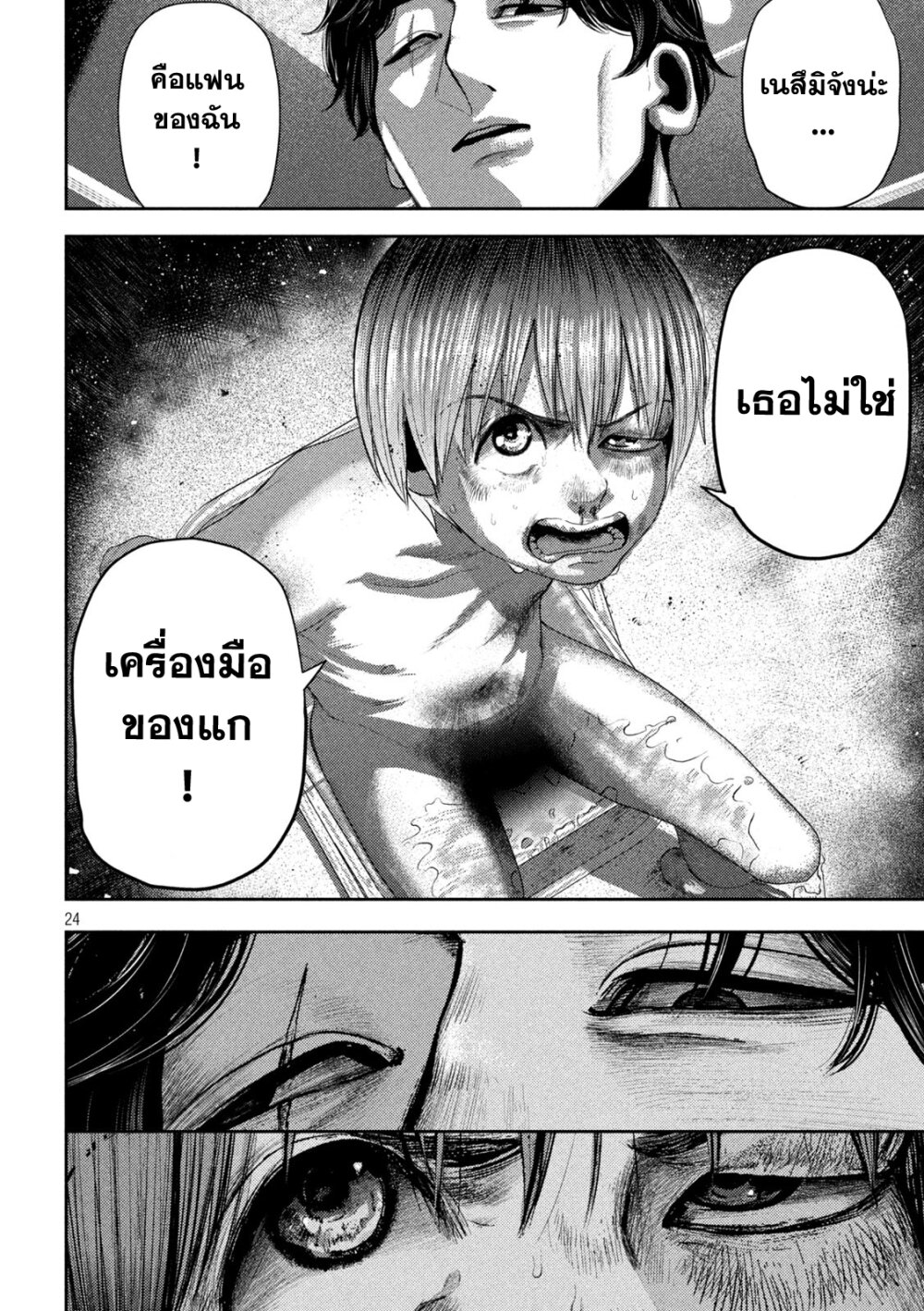 อ่านมังงะ Nezumi no Hatsukoi ตอนที่ 2/23.jpg