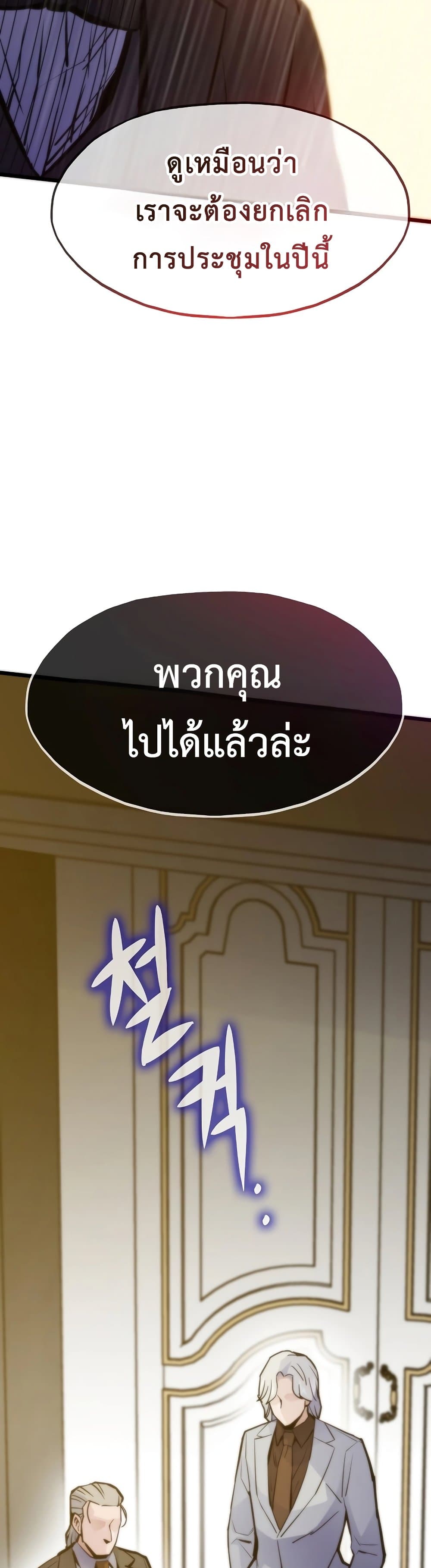 อ่านมังงะ Past Life Returner ตอนที่ 55/23.jpg