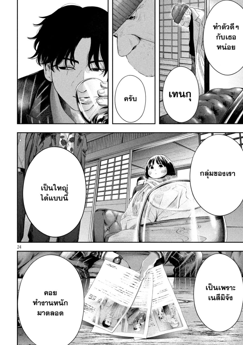 อ่านมังงะ Nezumi no Hatsukoi ตอนที่ 1/23.jpg