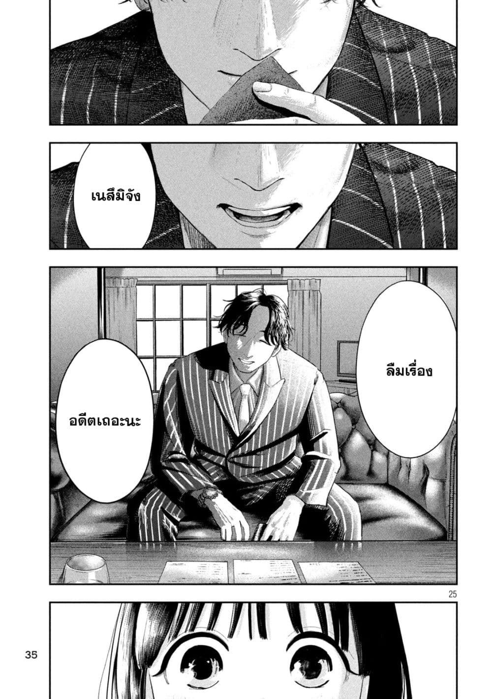 อ่านมังงะ Nezumi no Hatsukoi ตอนที่ 1/24.jpg