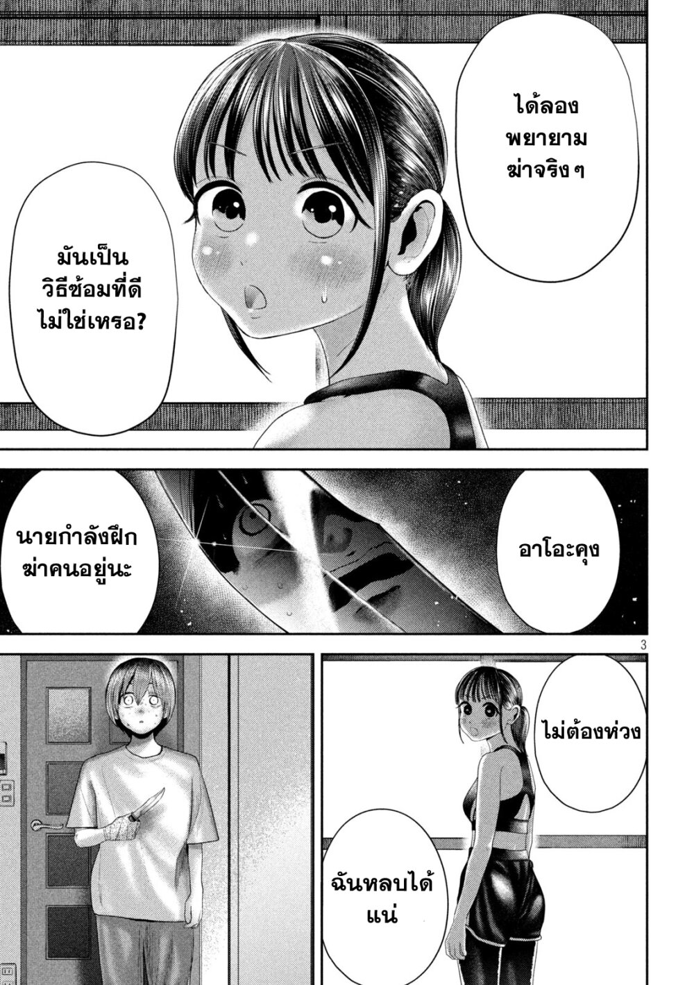 อ่านมังงะ Nezumi no Hatsukoi ตอนที่ 5/2.jpg