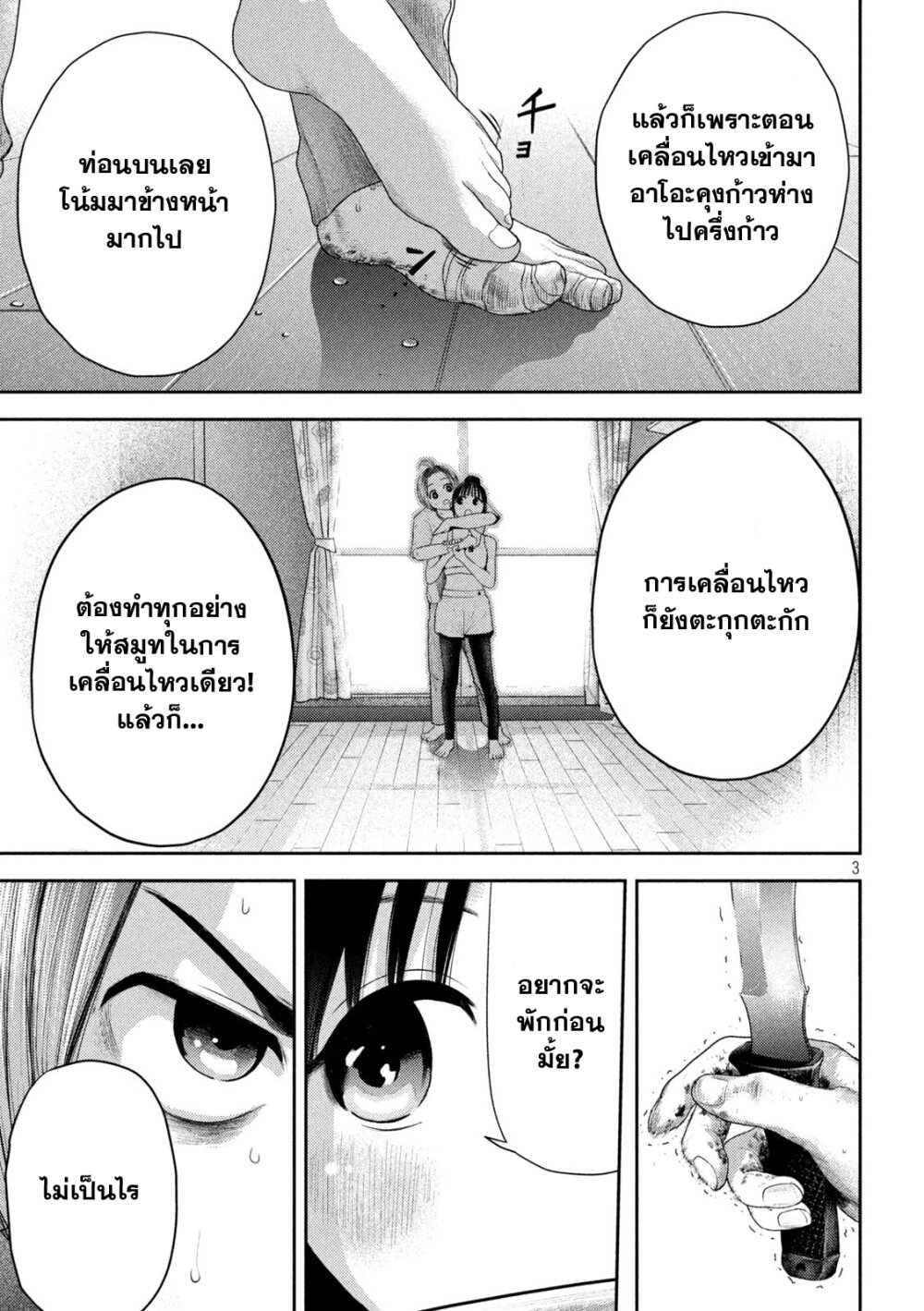 อ่านมังงะ Nezumi no Hatsukoi ตอนที่ 6/2.jpg