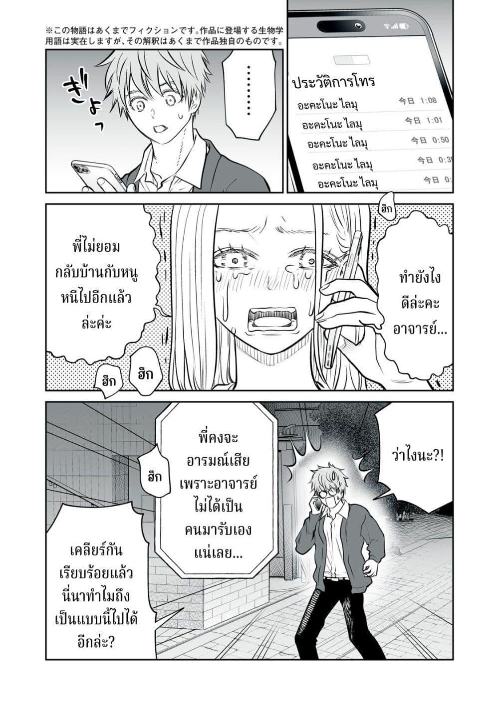 อ่านมังงะ Akumade Kujaku no Hanashi desu. ตอนที่ 17/2.jpg