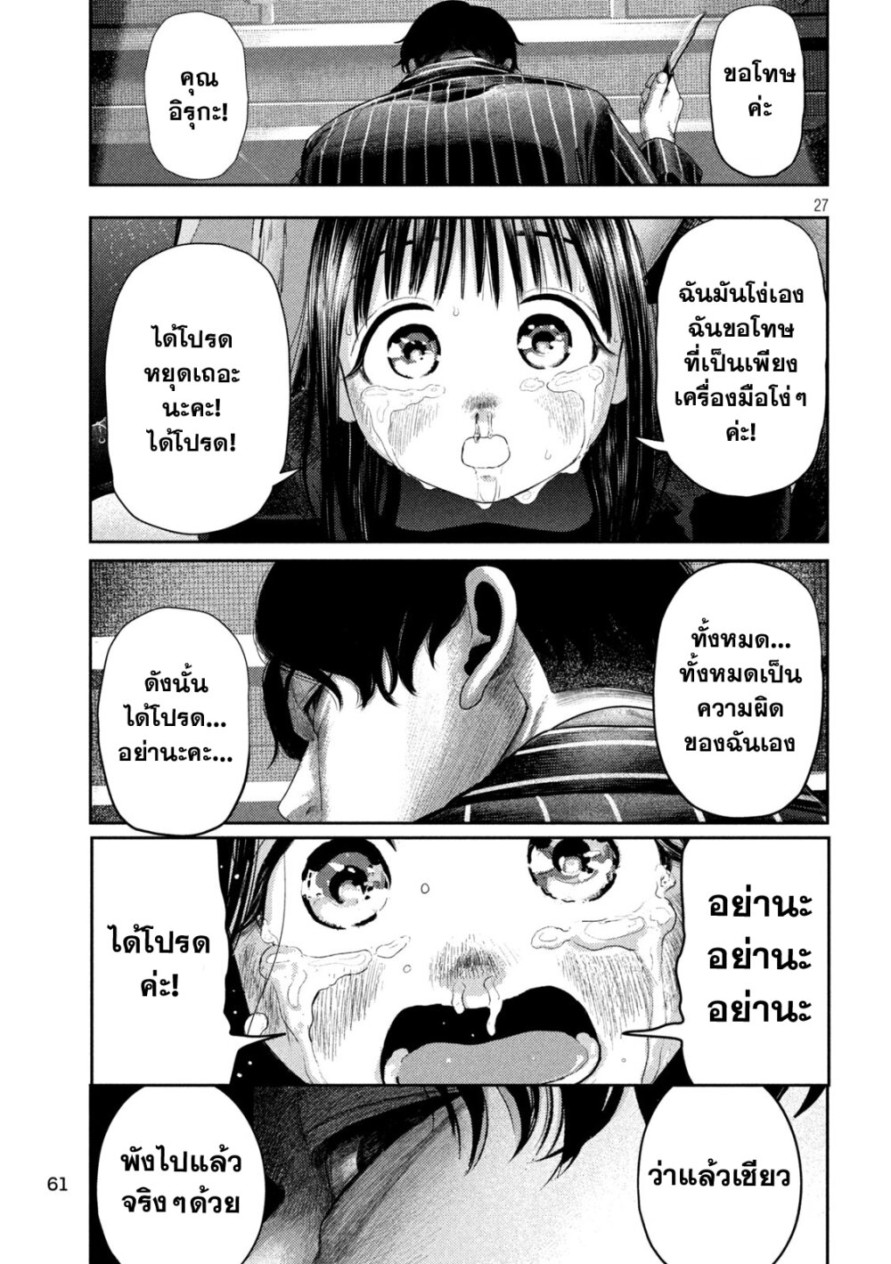 อ่านมังงะ Nezumi no Hatsukoi ตอนที่ 2/26.jpg