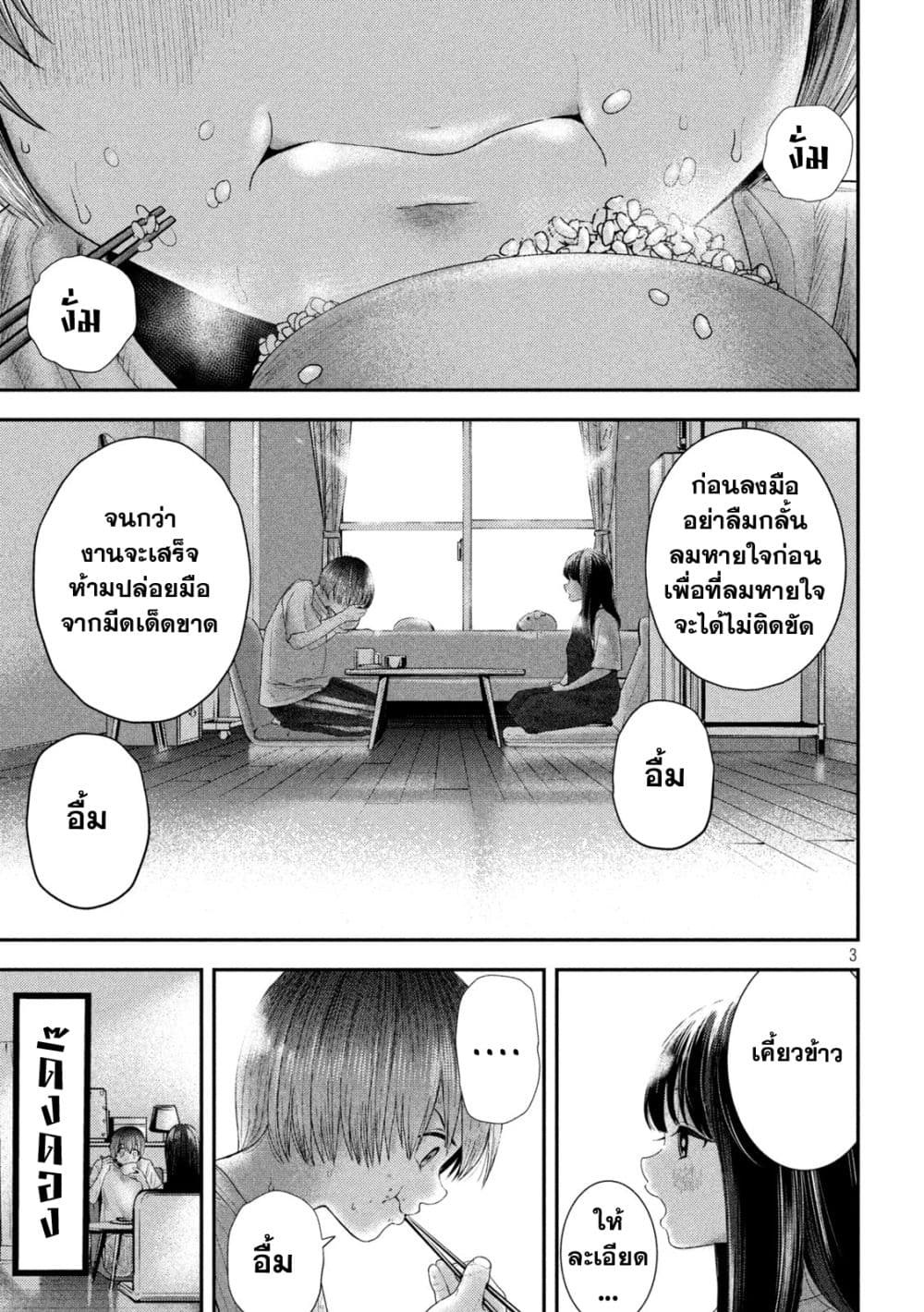 อ่านมังงะ Nezumi no Hatsukoi ตอนที่ 7/2.jpg