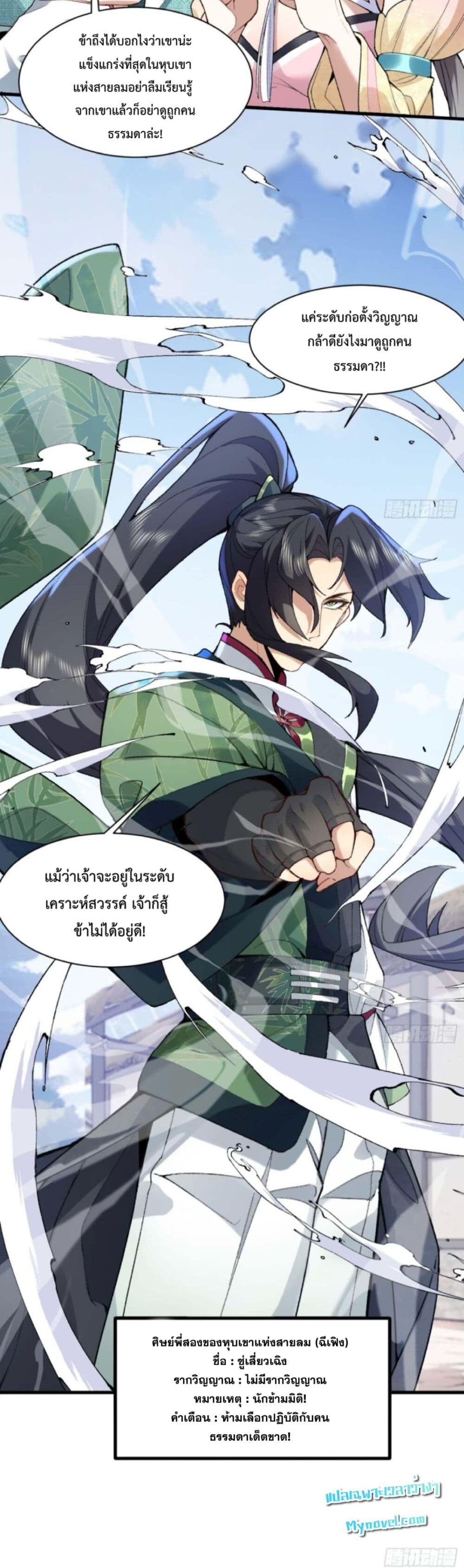 อ่านมังงะ My brother is just a normal person, why is he so invincible ตอนที่ 1/29.jpg