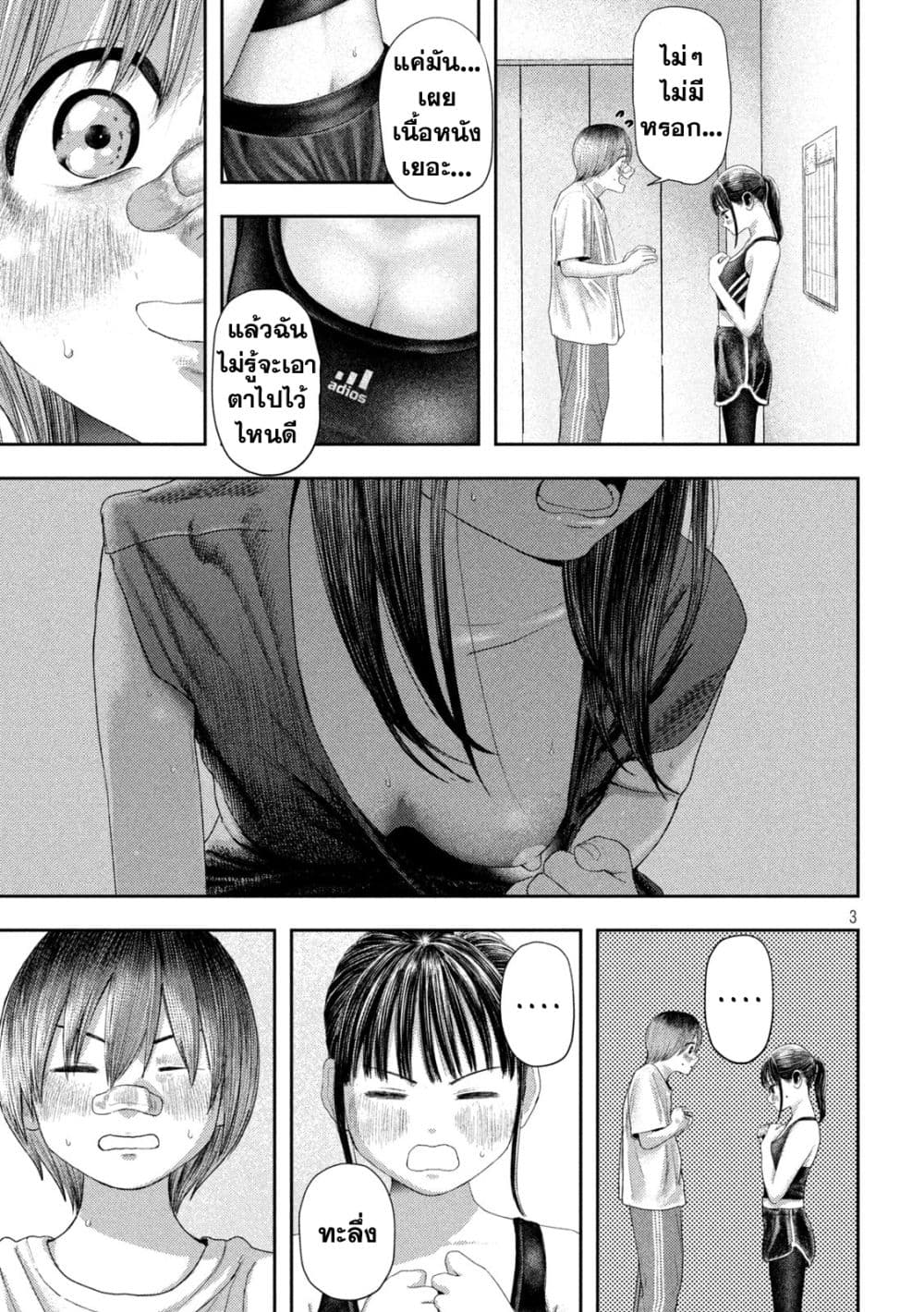 อ่านมังงะ Nezumi no Hatsukoi ตอนที่ 4/2.jpg