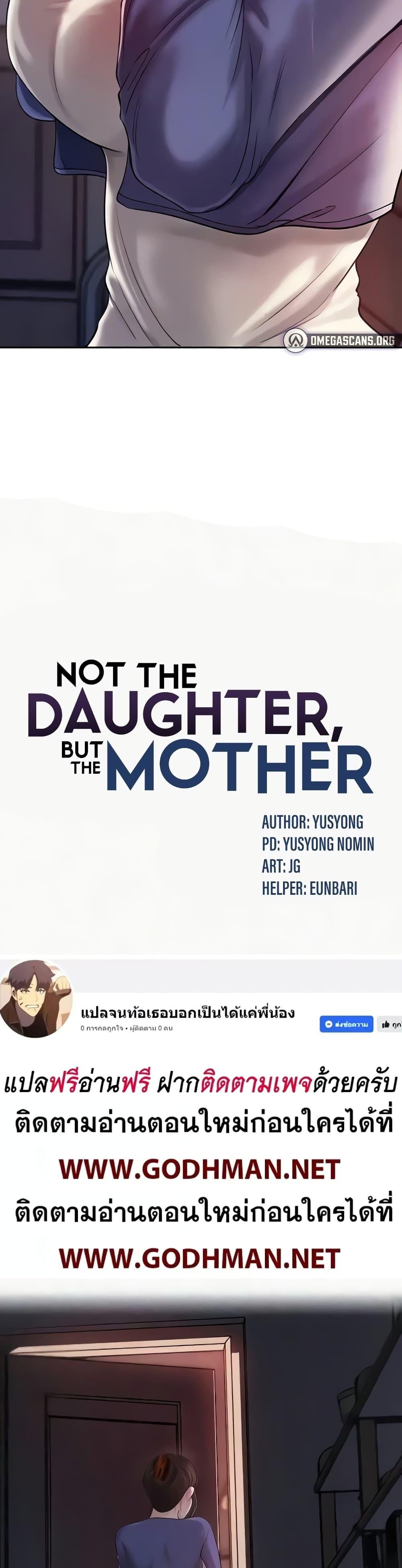 อ่านมังงะ Not the Daughter, but the Mother ตอนที่ 7/2.jpg