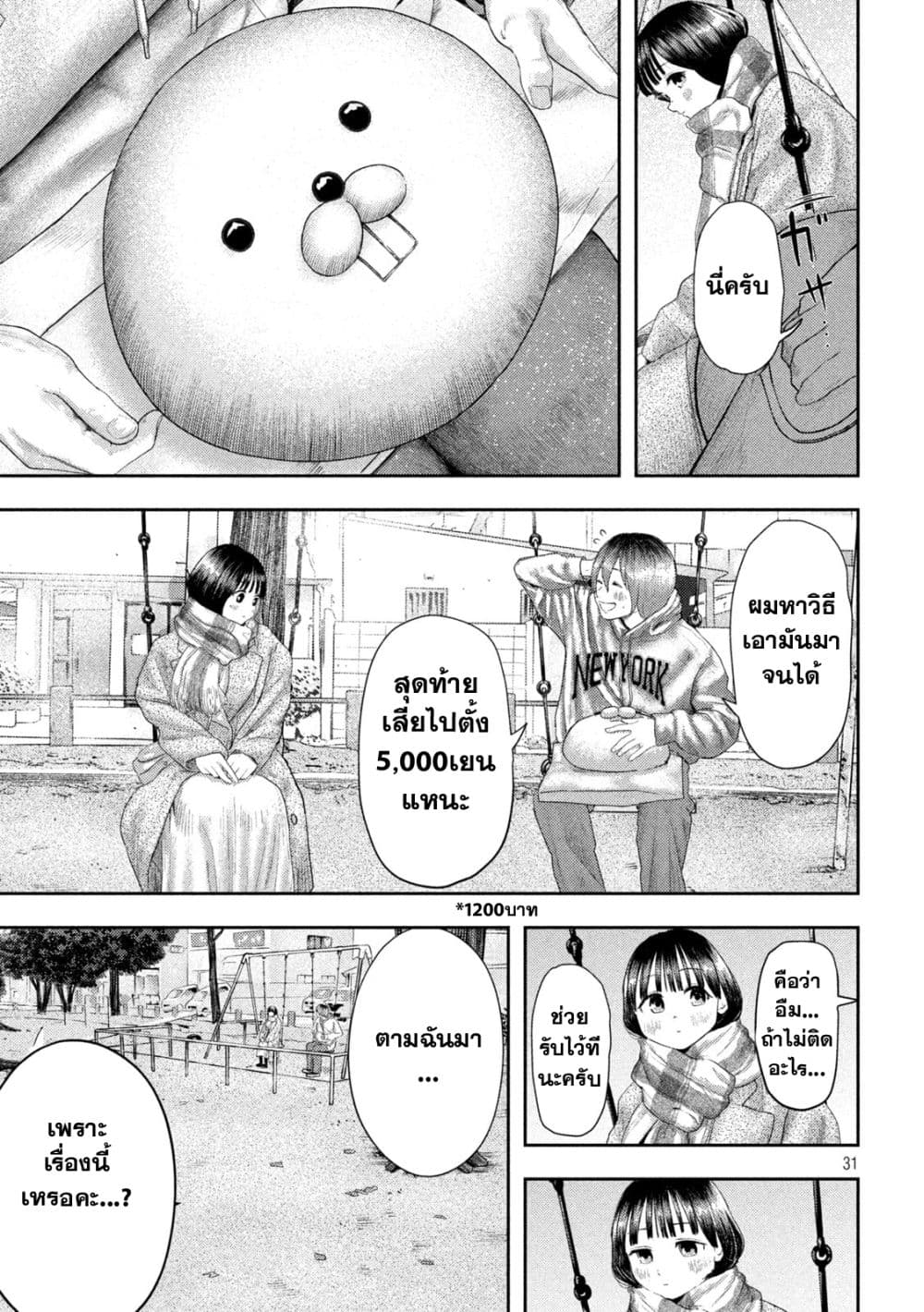 อ่านมังงะ Nezumi no Hatsukoi ตอนที่ 1/30.jpg