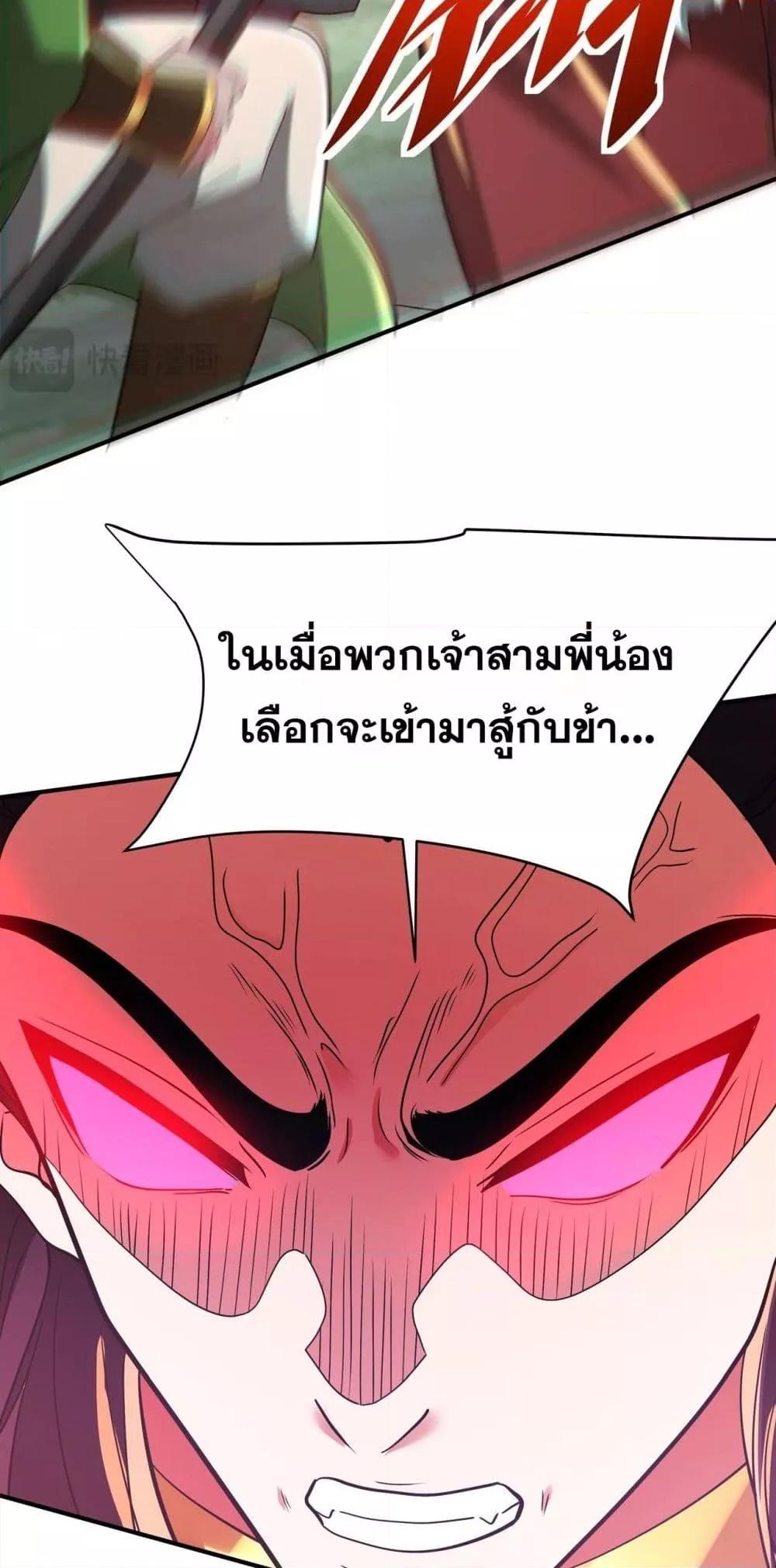 อ่านมังงะ I Kill To Be God ตอนที่ 162/30.jpg