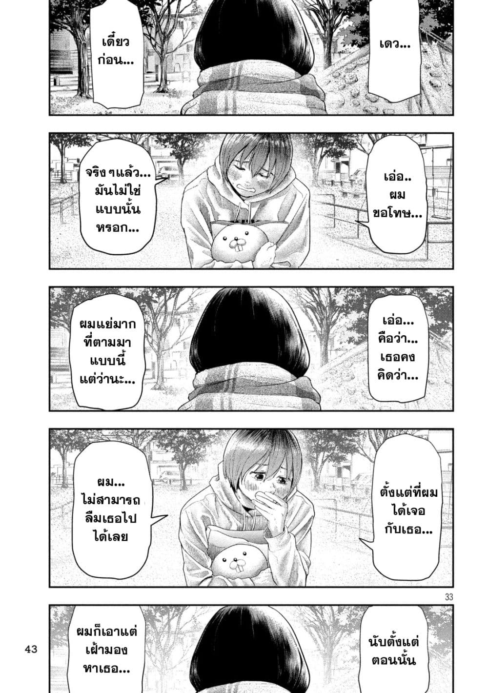 อ่านมังงะ Nezumi no Hatsukoi ตอนที่ 1/32.jpg