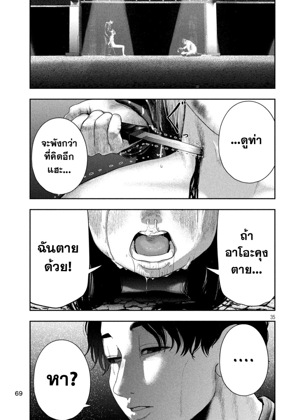 อ่านมังงะ Nezumi no Hatsukoi ตอนที่ 2/33.jpg