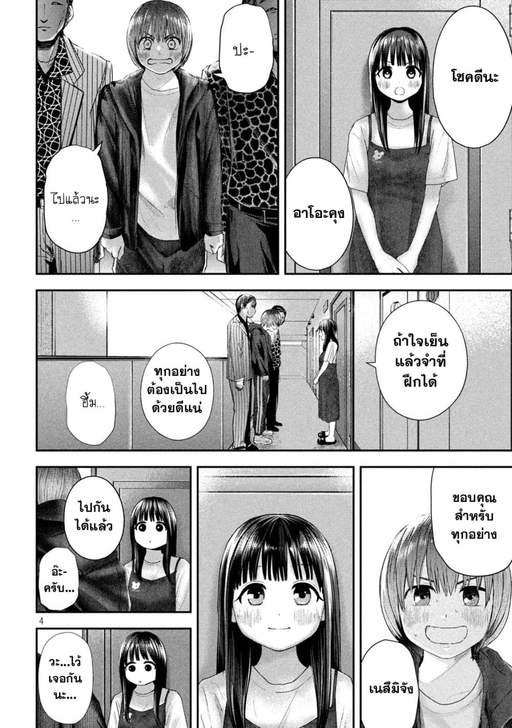 อ่านมังงะ Nezumi no Hatsukoi ตอนที่ 7/3.jpg