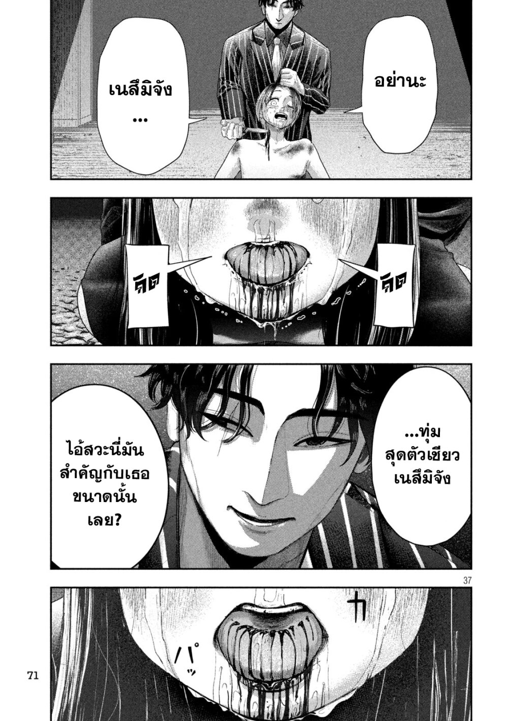 อ่านมังงะ Nezumi no Hatsukoi ตอนที่ 2/35.jpg