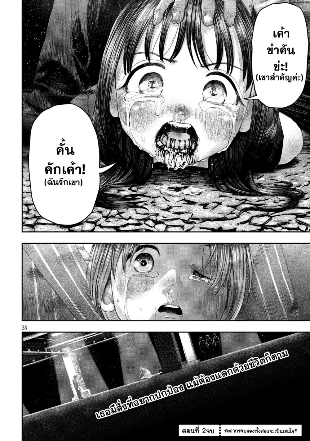 อ่านมังงะ Nezumi no Hatsukoi ตอนที่ 2/36.jpg