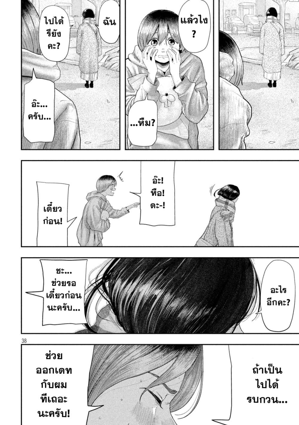 อ่านมังงะ Nezumi no Hatsukoi ตอนที่ 1/36.jpg