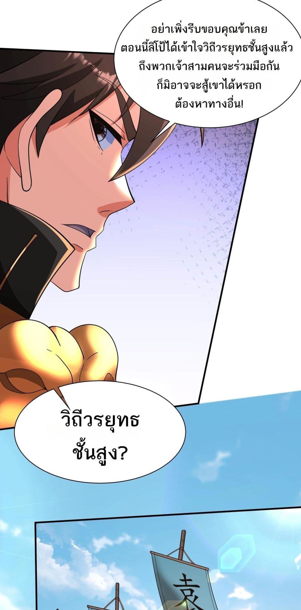 อ่านมังงะ I Kill To Be God ตอนที่ 162/36.jpg