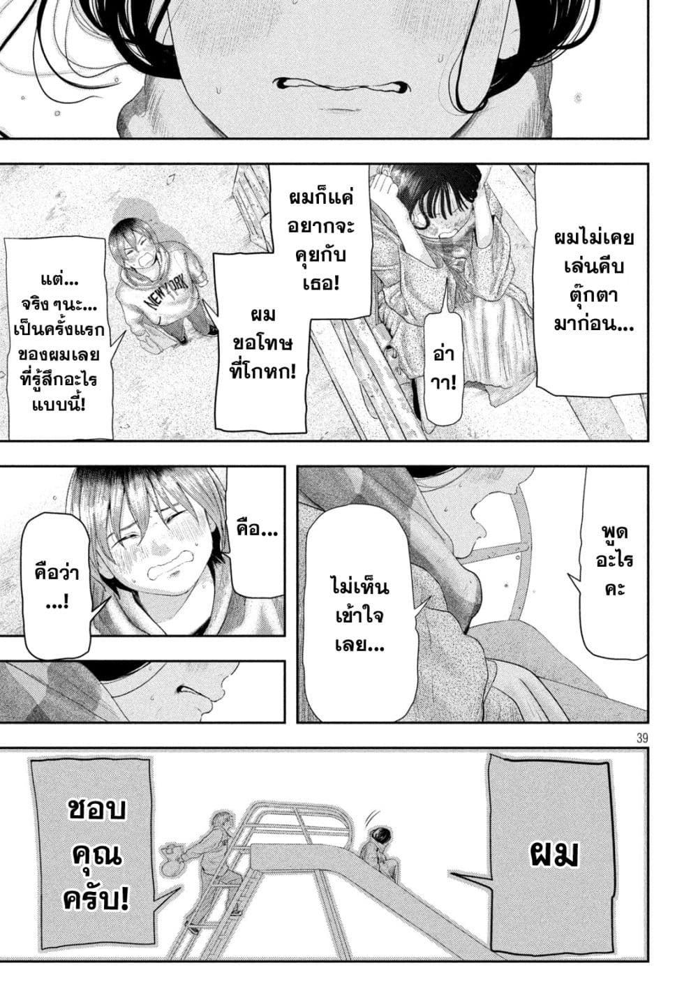 อ่านมังงะ Nezumi no Hatsukoi ตอนที่ 1/37.jpg