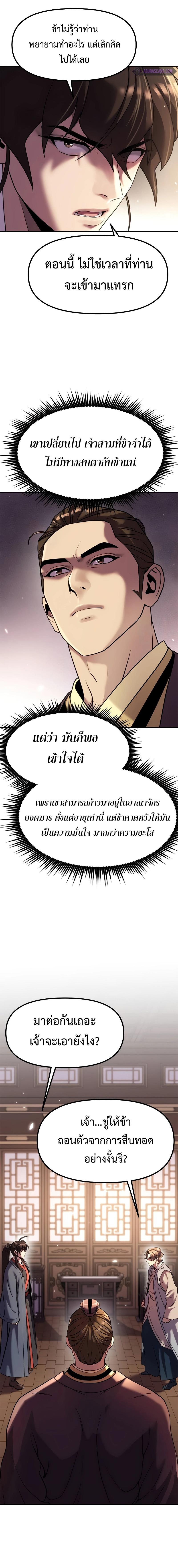 อ่านมังงะ Chronicles of the Demon Faction ตอนที่ 79/3_1.jpg