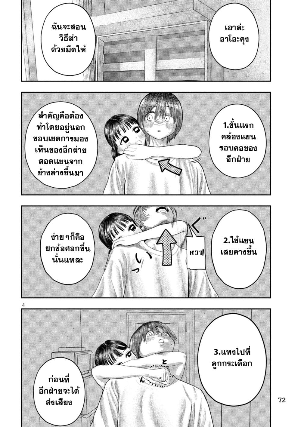 อ่านมังงะ Nezumi no Hatsukoi ตอนที่ 4/3.jpg