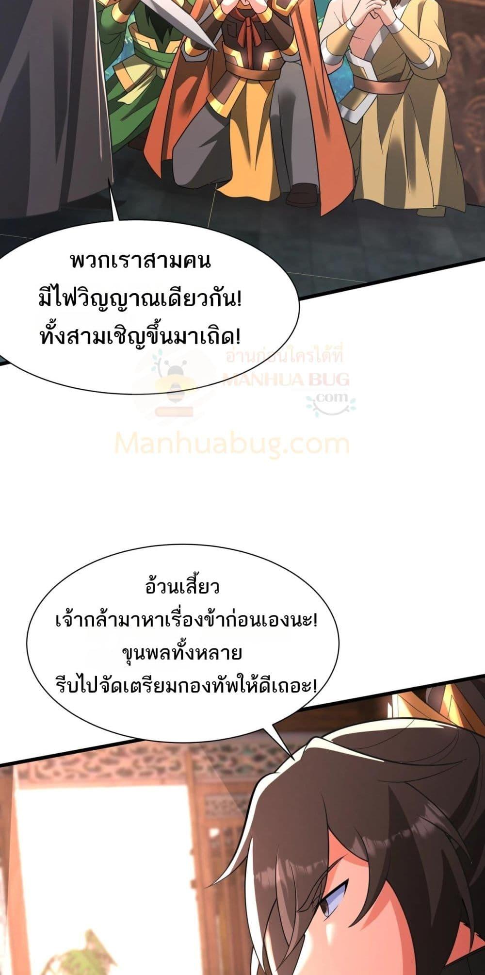 อ่านมังงะ I Kill To Be God ตอนที่ 164/3.jpg