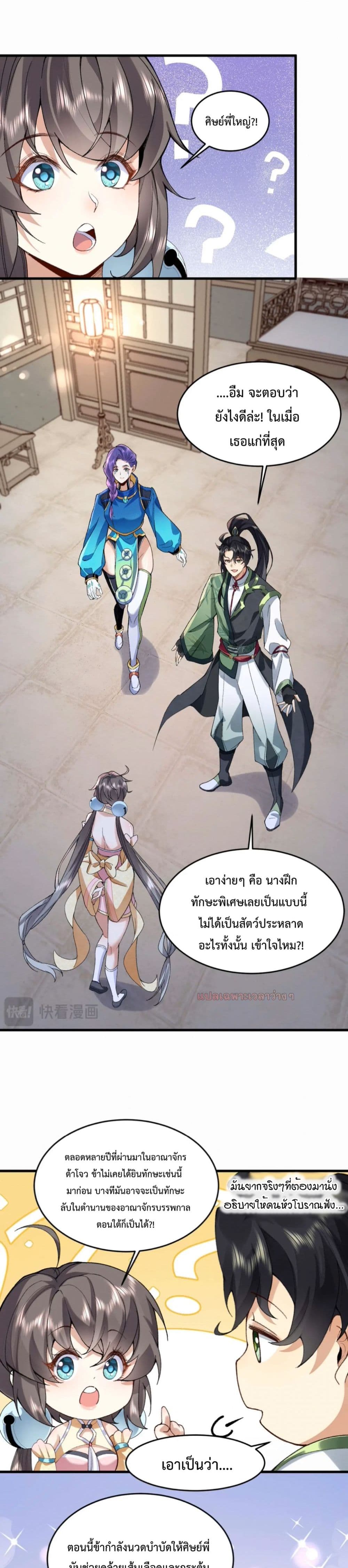 อ่านมังงะ My brother is just a normal person, why is he so invincible ตอนที่ 3/3.jpg