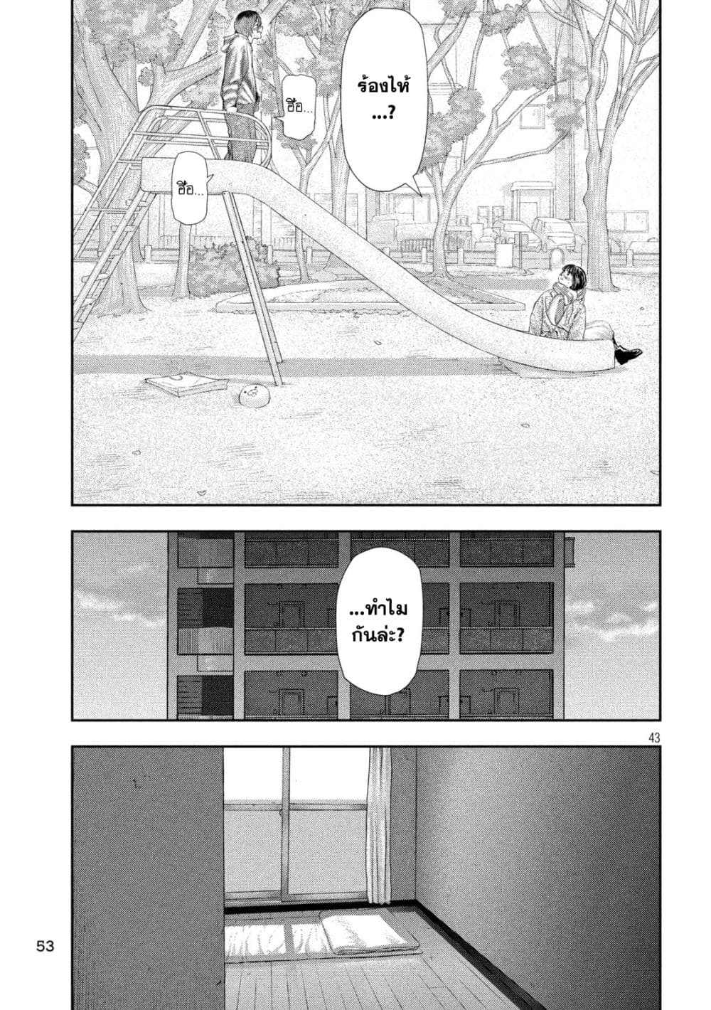 อ่านมังงะ Nezumi no Hatsukoi ตอนที่ 1/40.jpg