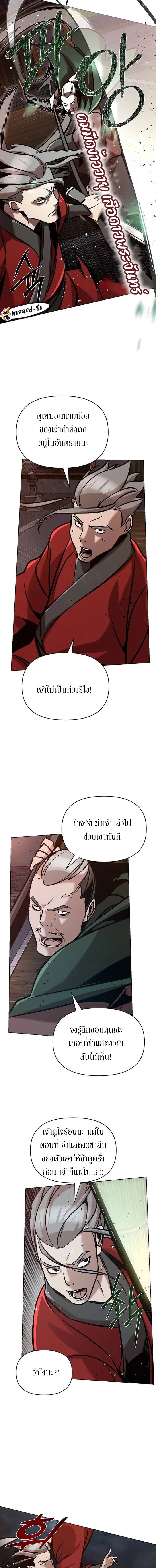 อ่านมังงะ The Mysterious World’s Greatest Martial Artist Little Prince ตอนที่ 19/4.jpg