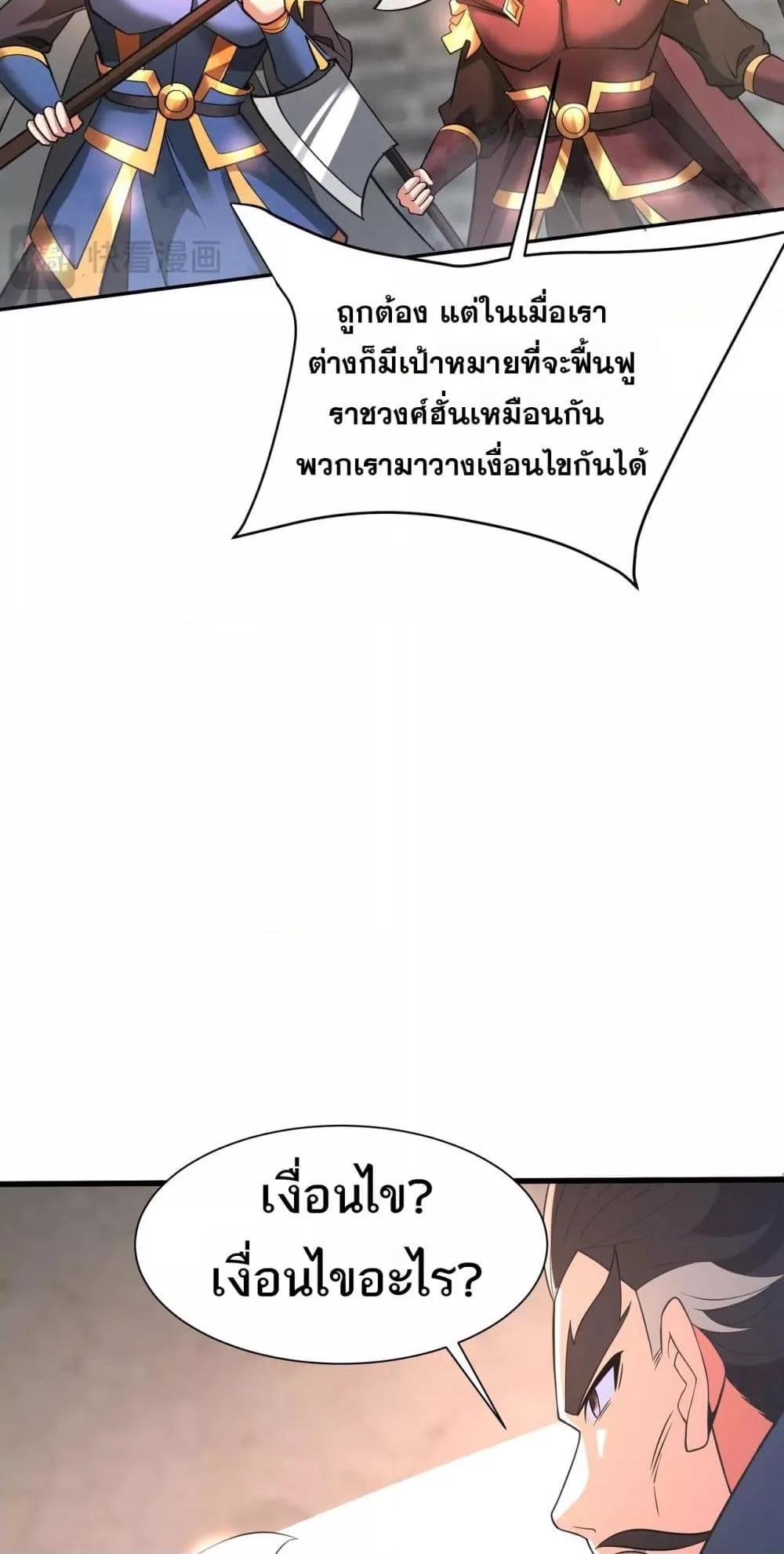 อ่านมังงะ I Kill To Be God ตอนที่ 163/44.jpg