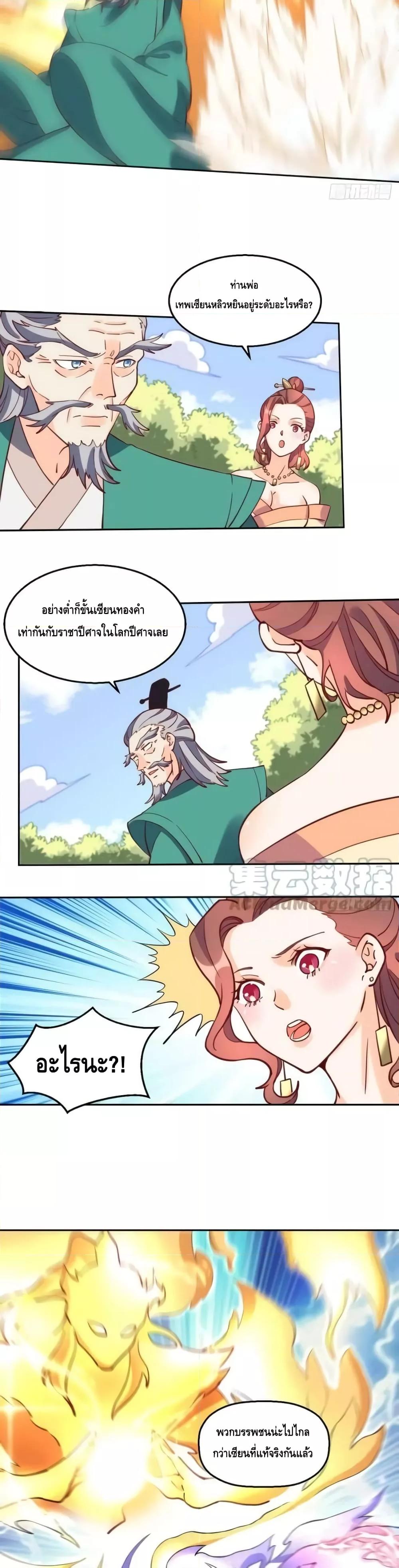 อ่านมังงะ It Turns Out That I Am A Big Cultivator ตอนที่ 169/4.jpg