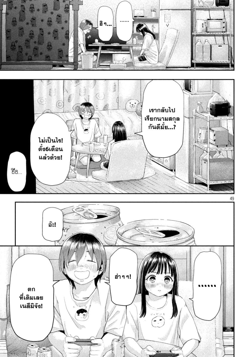 อ่านมังงะ Nezumi no Hatsukoi ตอนที่ 1/46.jpg