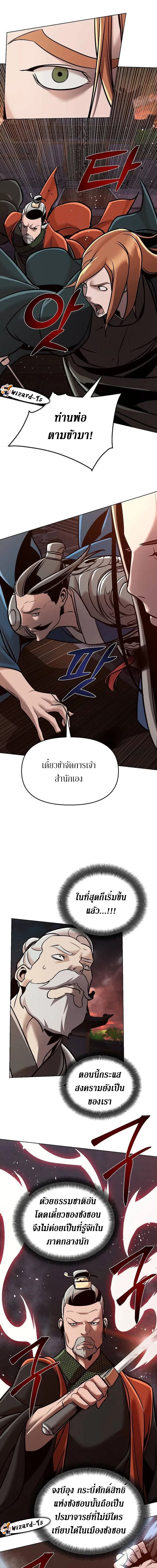 อ่านมังงะ The Mysterious World’s Greatest Martial Artist Little Prince ตอนที่ 18/4.jpg