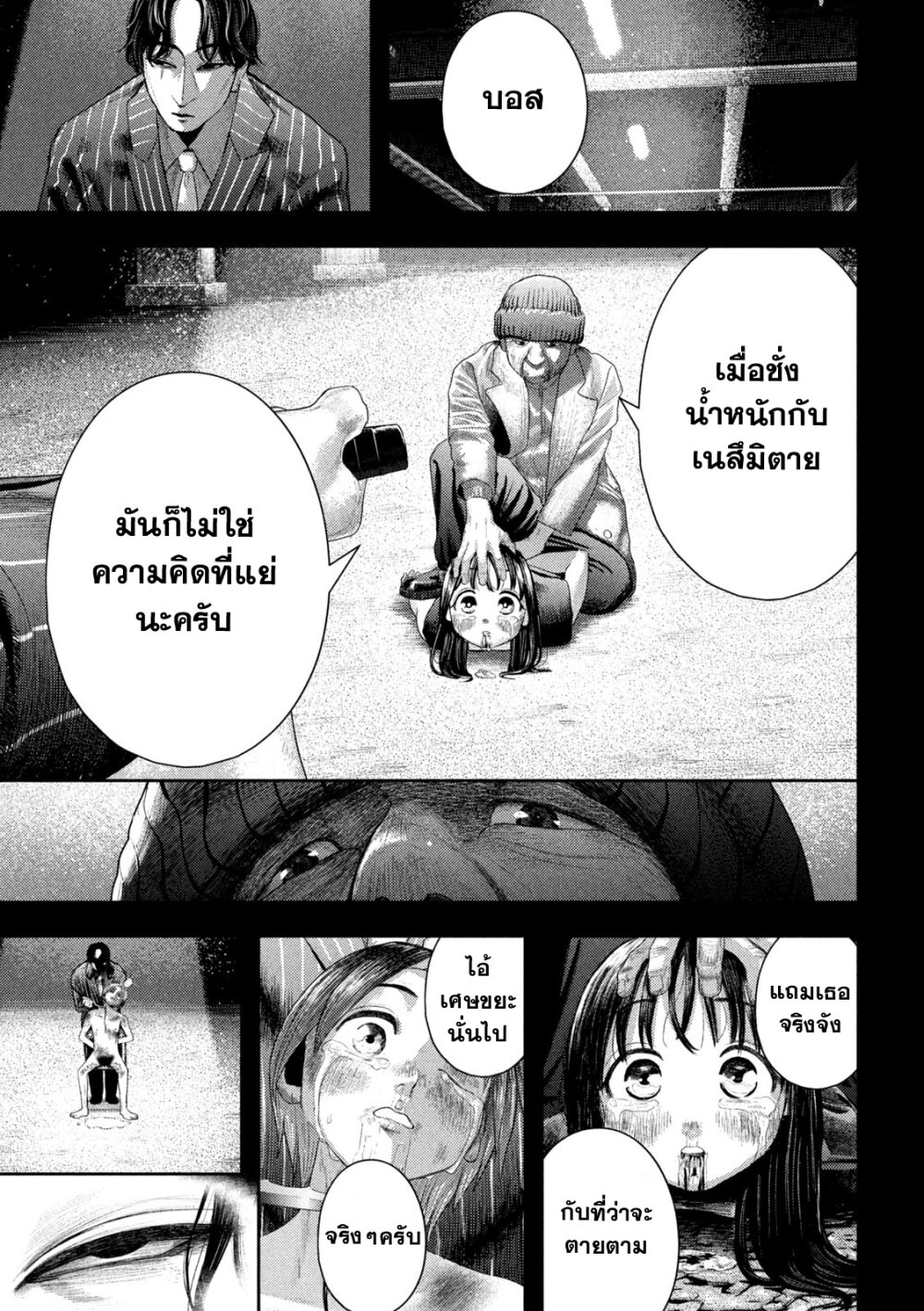 อ่านมังงะ Nezumi no Hatsukoi ตอนที่ 3/4.jpg